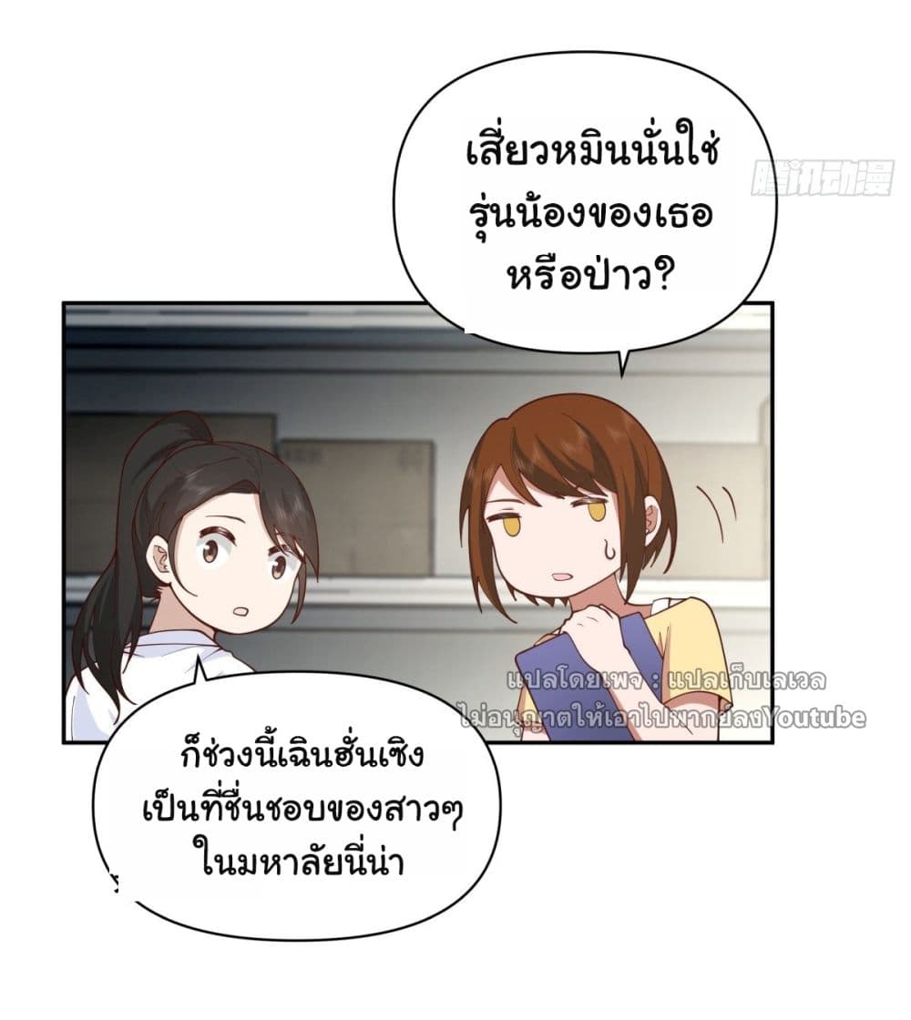 I Really Don’t Want to be Reborn ตอนที่ 59 (3)