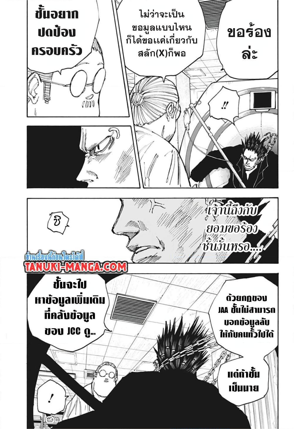 Sakamoto Days ตอนที่ 55 (17)