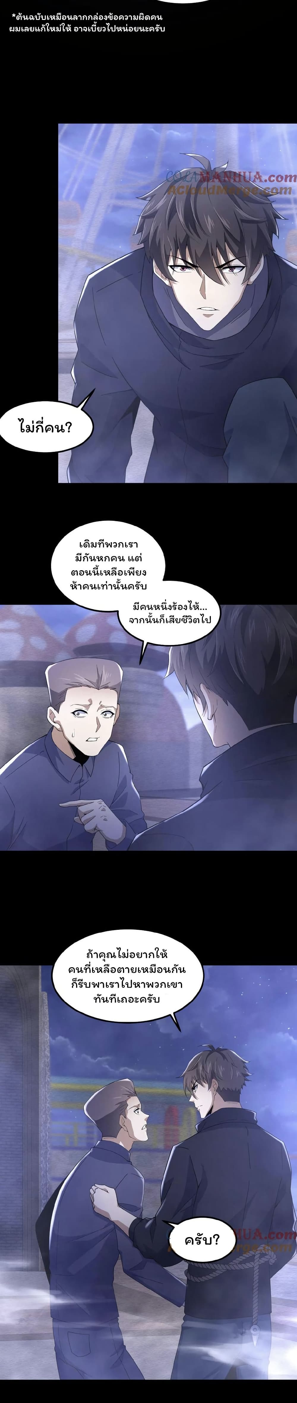 Please Call Me Ghost Messenger ตอนที่ 23 (5)