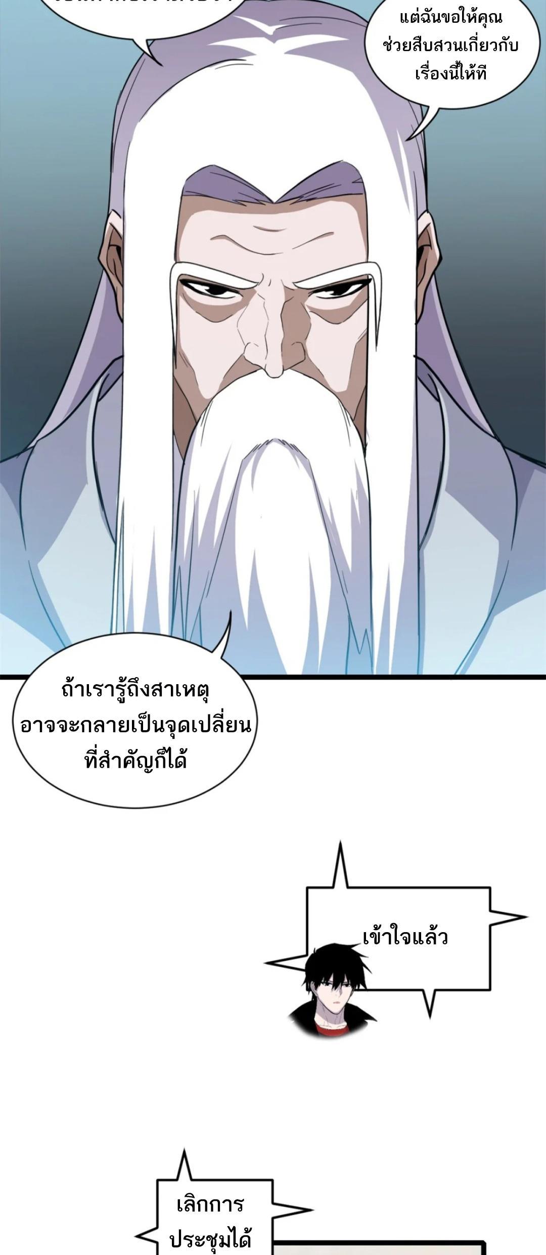 Astral Pet Store ตอนที่ 142 (23)