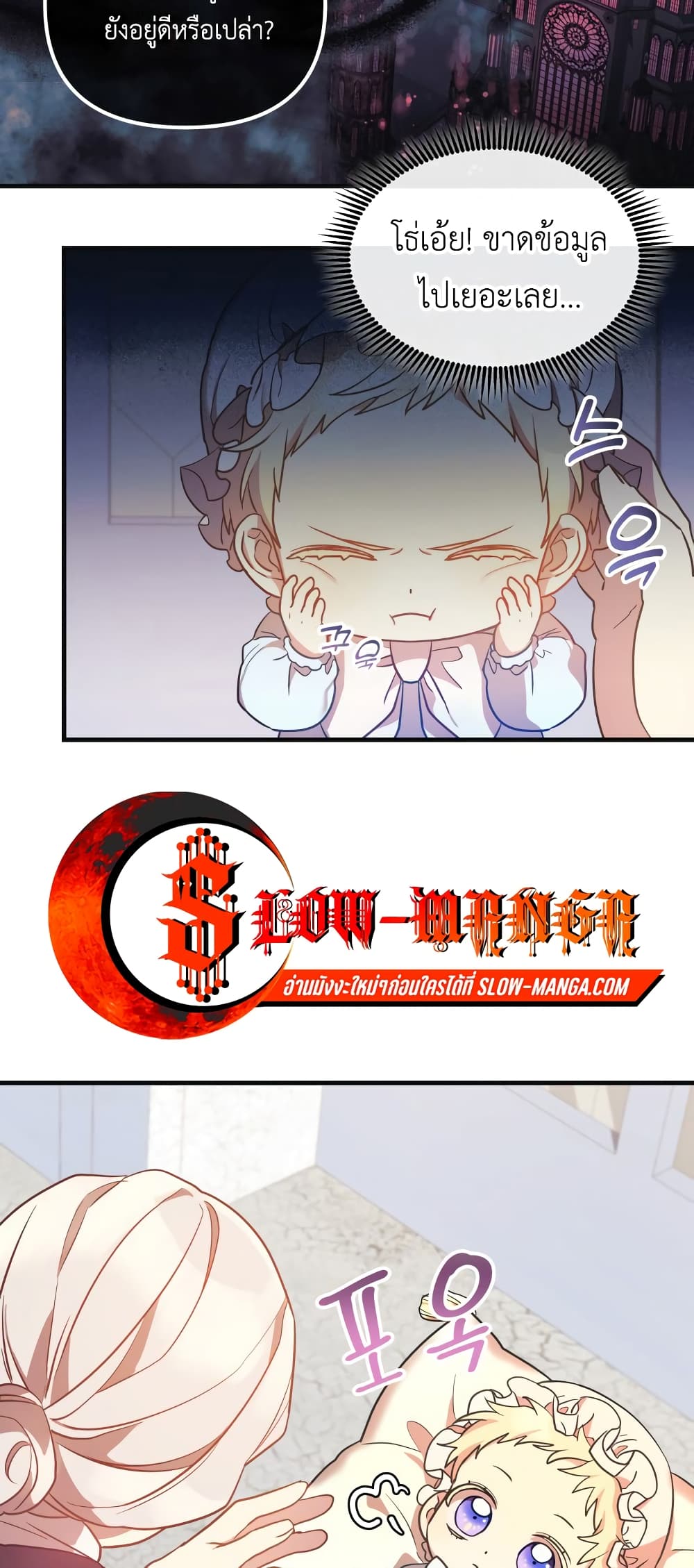 The Baby Saint Wants to Destroy the World! ตอนที่ 2 (19)