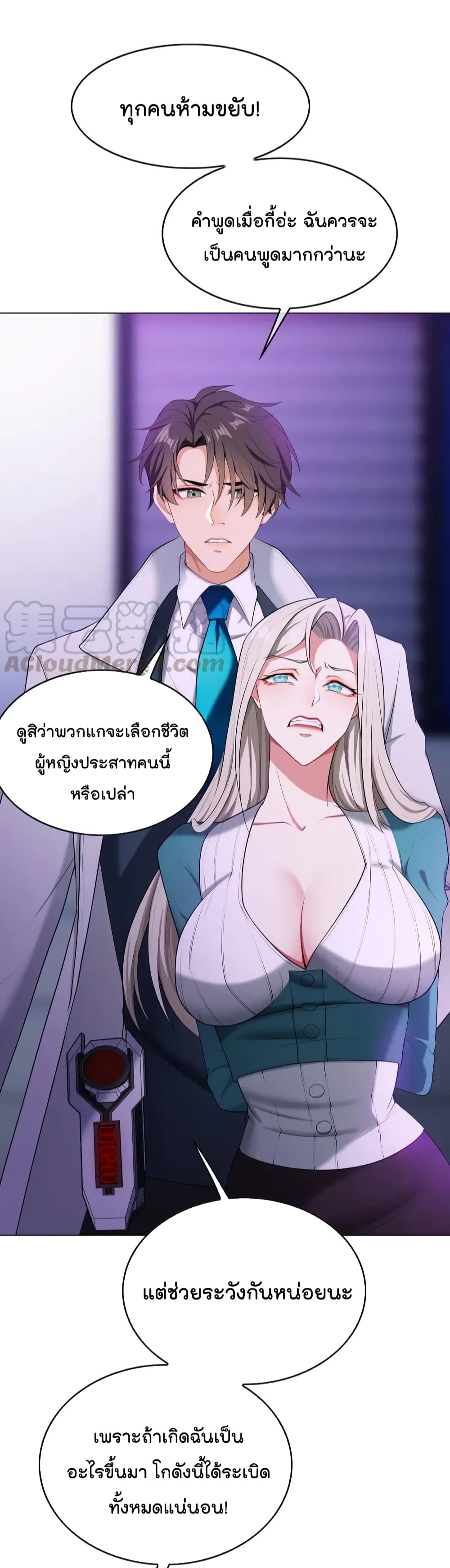 Game of Affection ตอนที่ 95 (5)