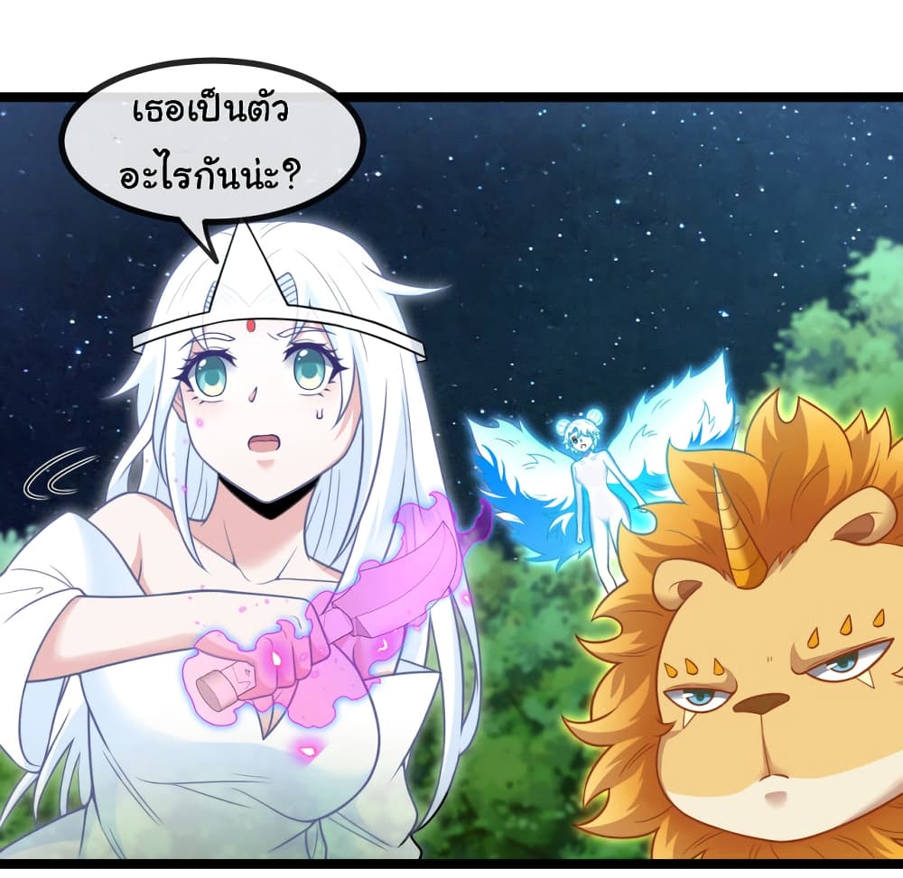 Reincarnated as the King of Beasts ตอนที่ 5 (2)