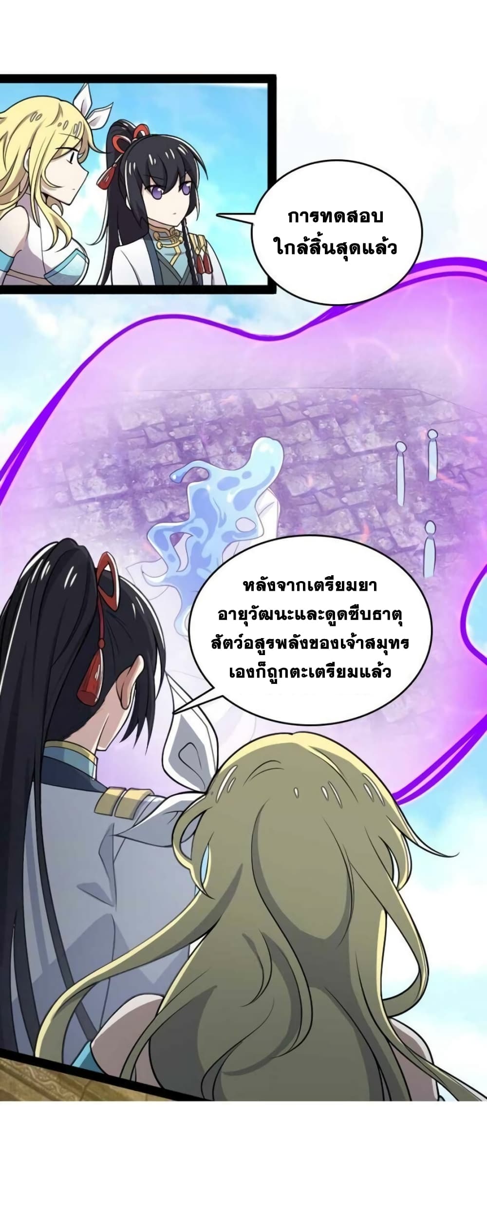 The Martial Emperor’s Life After Seclusion ตอนที่ 160 (16)