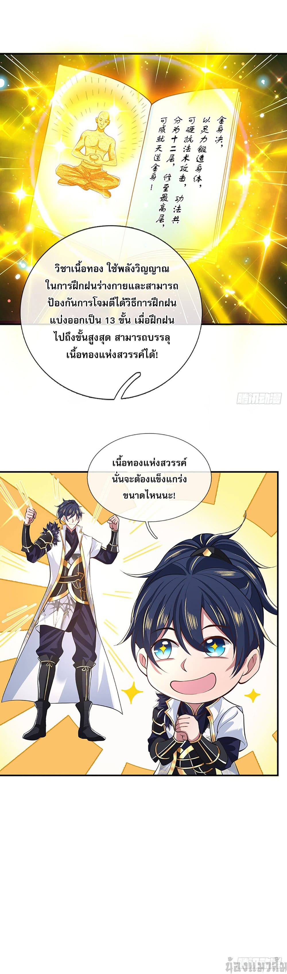 Break through all the worlds with one force ตอนที่ 3 (12)