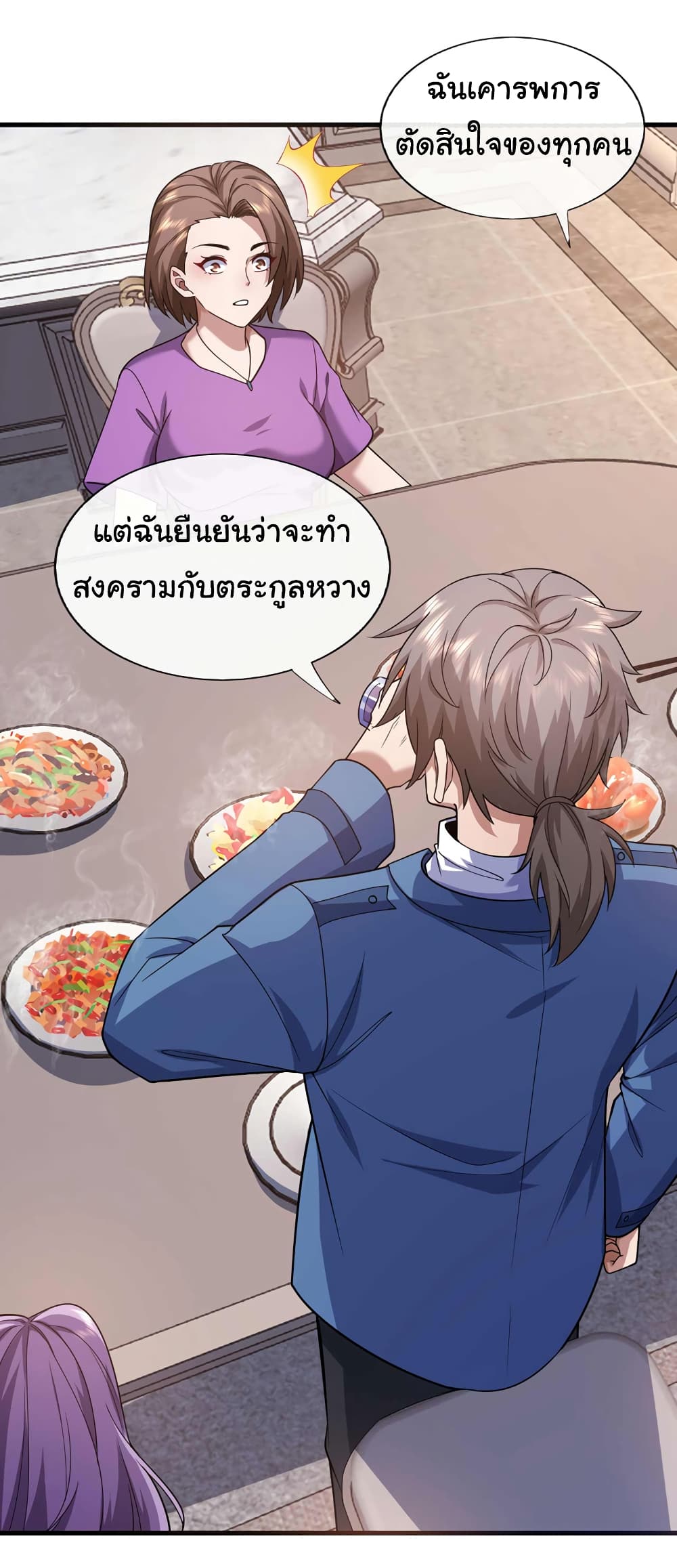 Chu Chen, The Trash Son in Law ตอนที่ 53 (26)