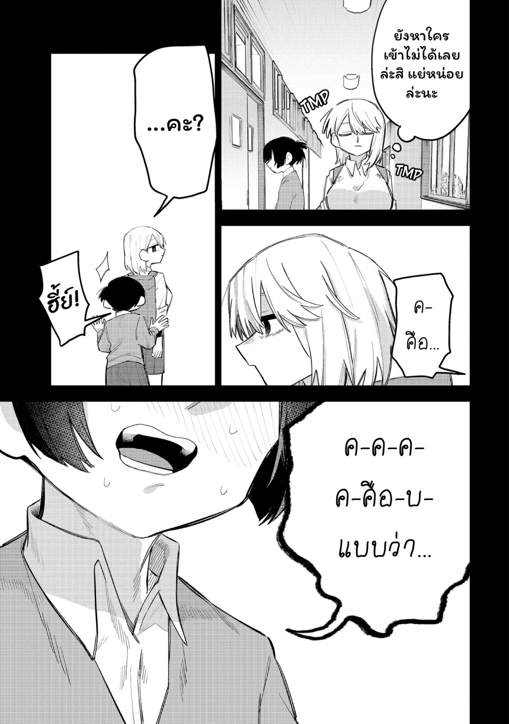 Komada san o Komarasetai 14 (13)