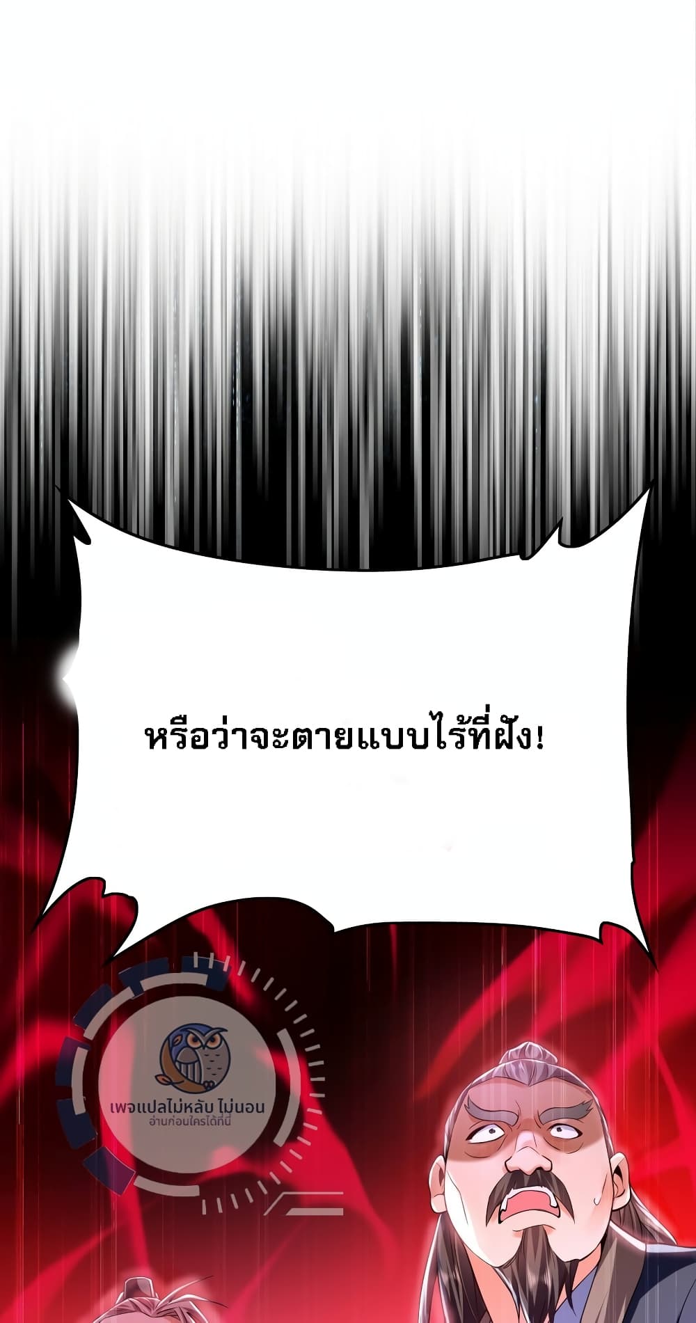 I Have a Million Times Attack Speed. ตอนที่ 7 (26)