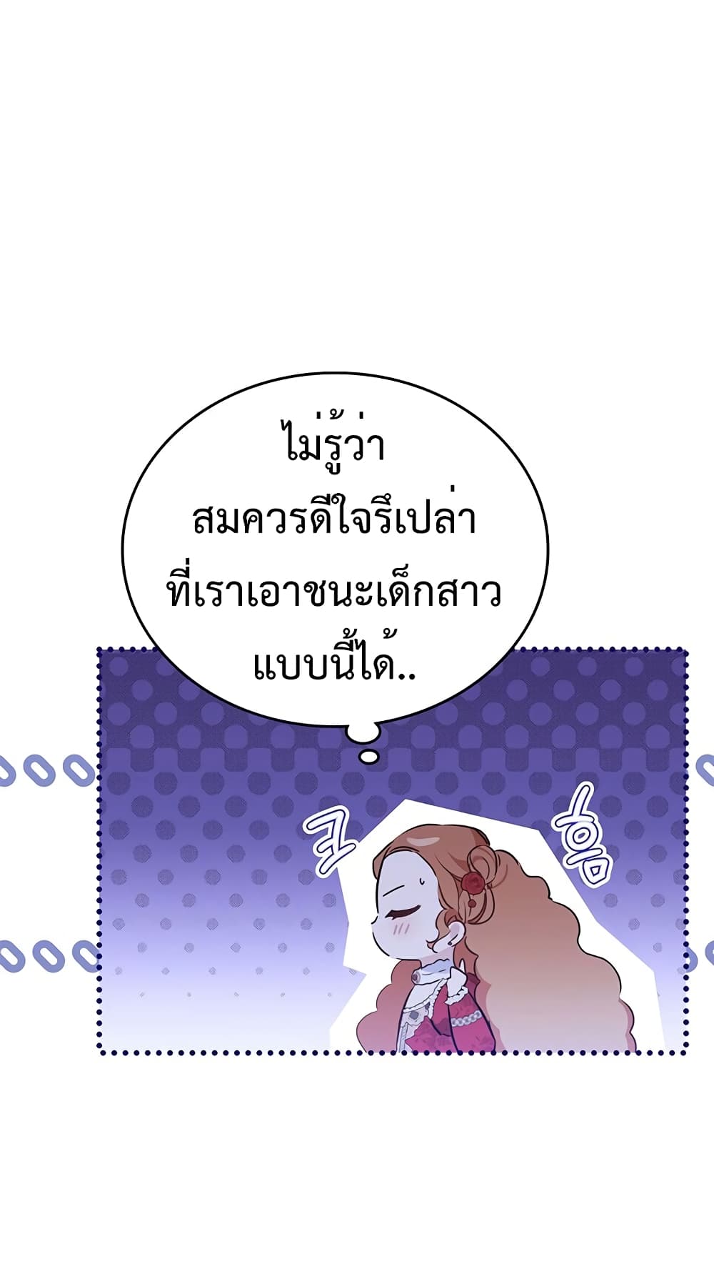 In This Life, I Will Be the Lord ตอนที่ 106 (64)