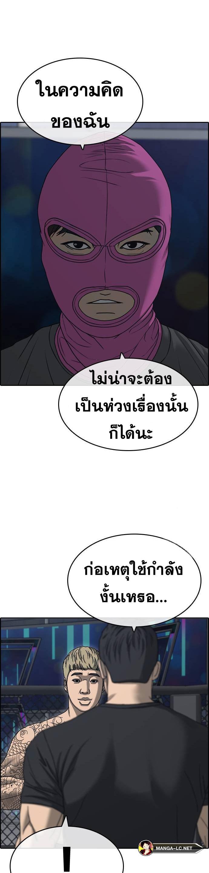 Loser Life 2 ตอนที่ 20 (29)