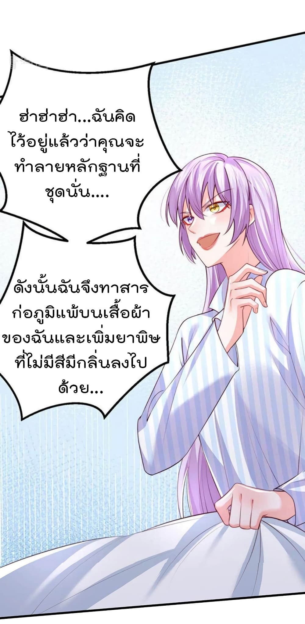 One Hundred Ways to Abuse Scum ตอนที่ 87 (35)