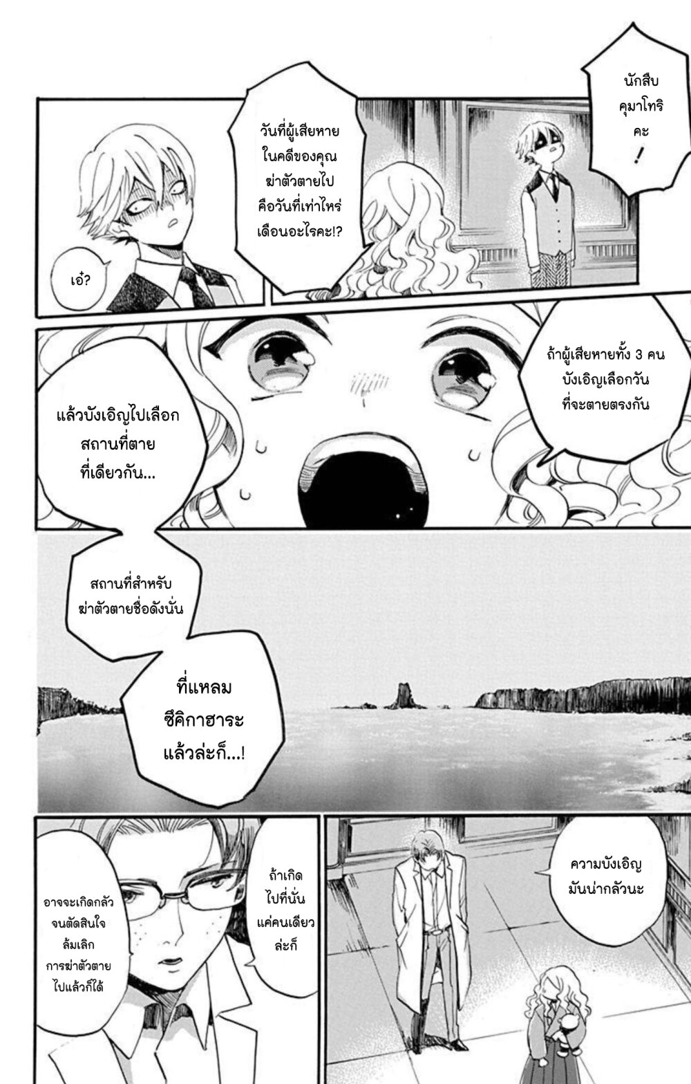 Meitantei Kouko ha Yuuutsu 9 (18)