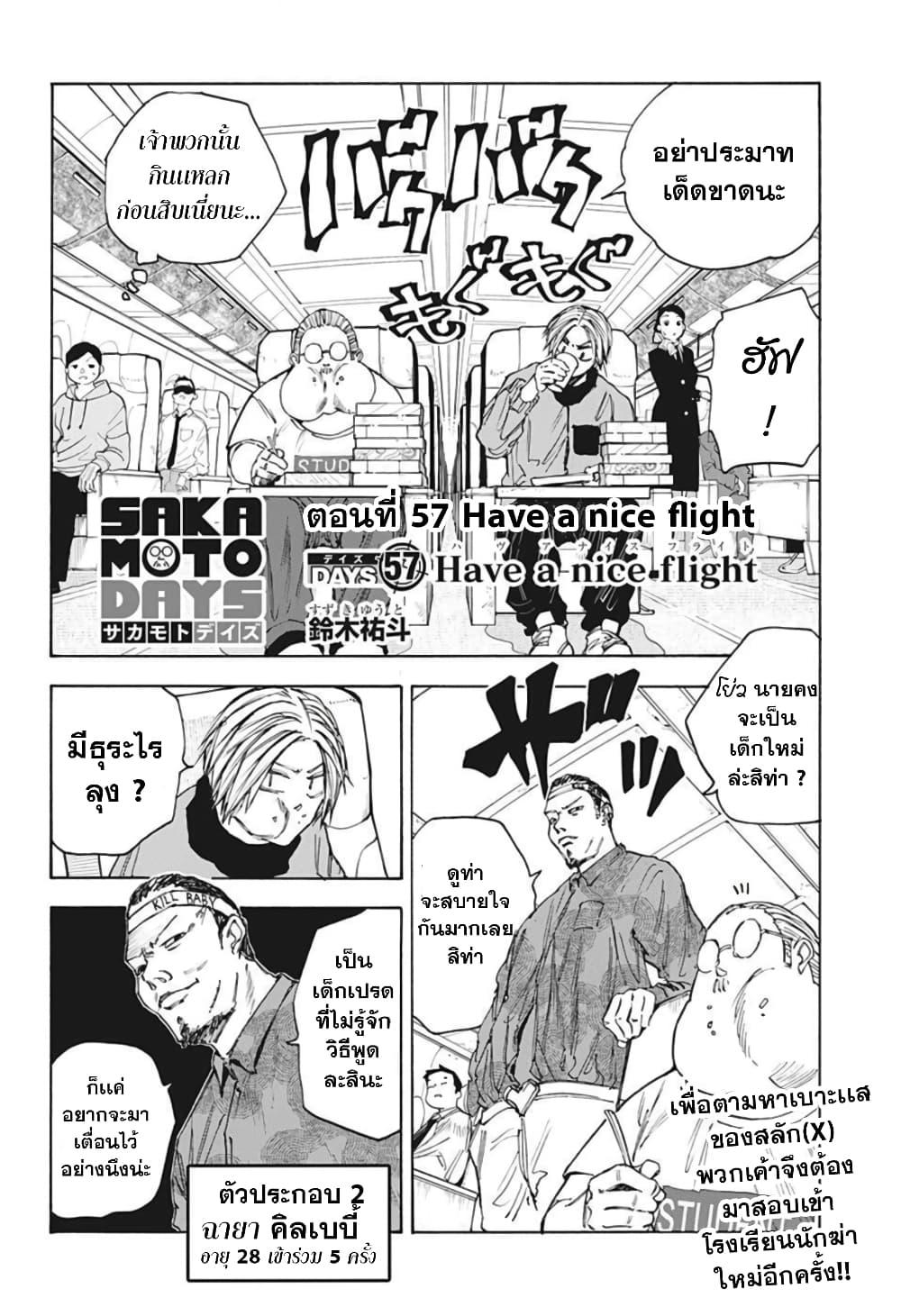 Sakamoto Days ตอนที่ 57 (2)