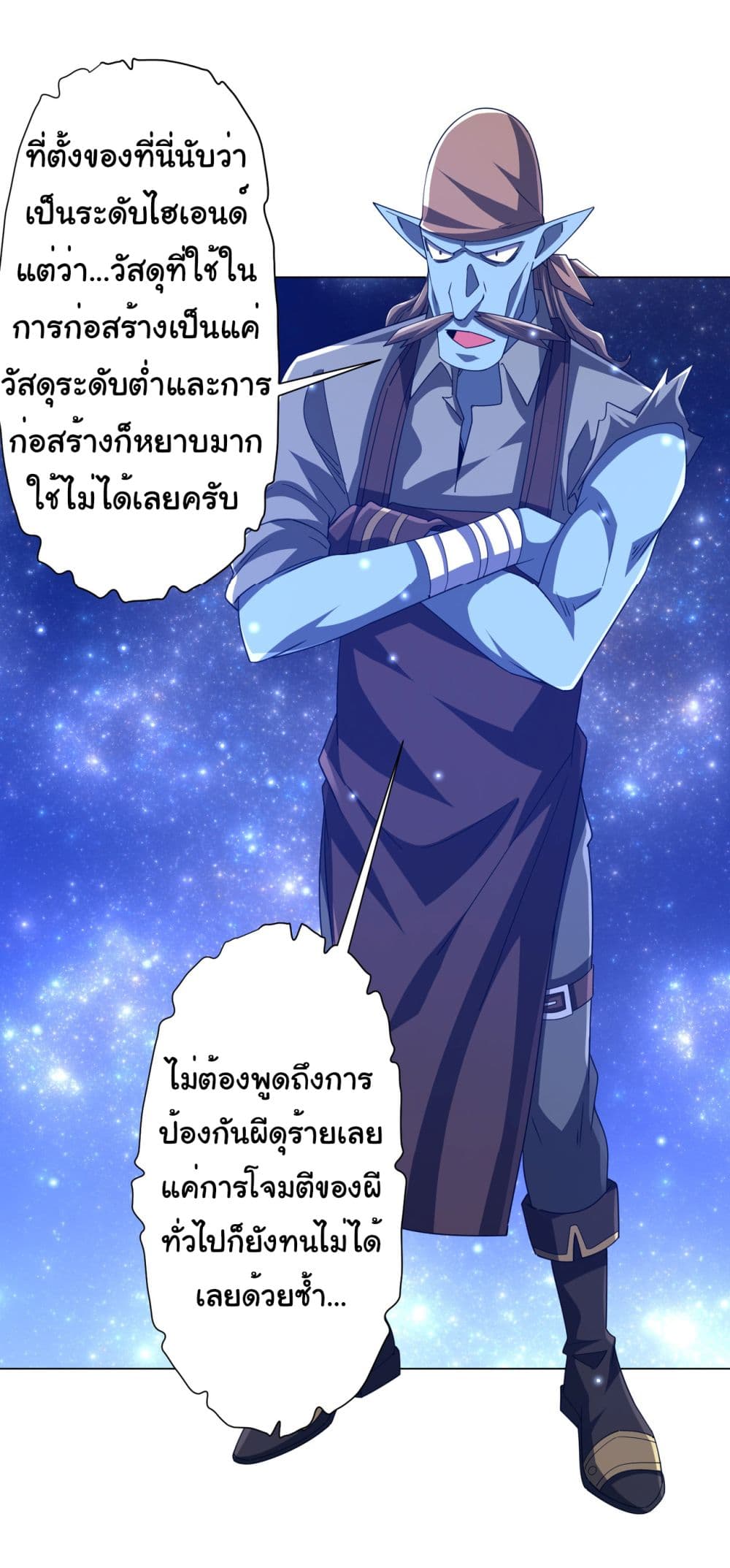 Start with Trillions of Coins ตอนที่ 97 (36)