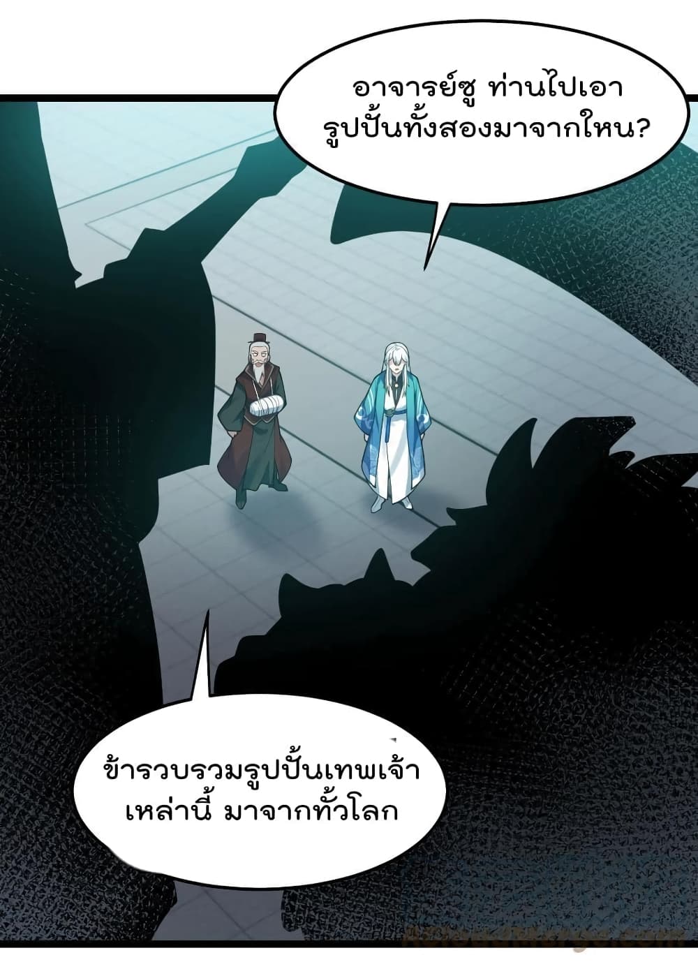 Godsian Masian from Another World ตอนที่ 100 (9)