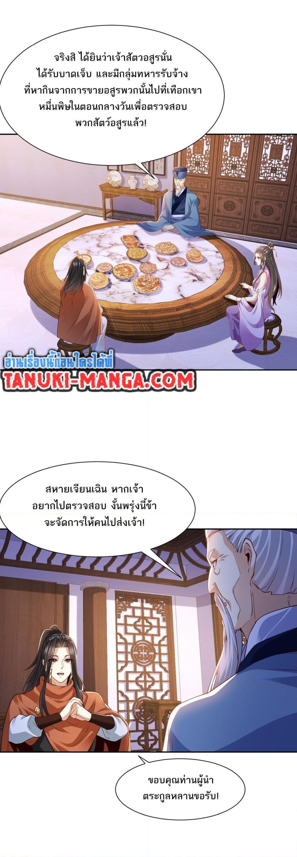 Chaotic Sword God (Remake) ตอนที่ 139 (20)