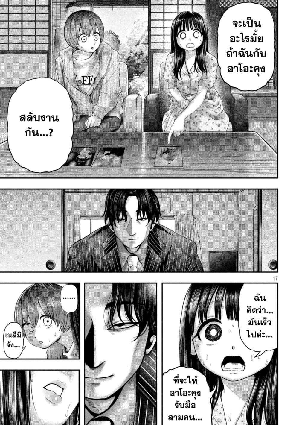 Nezumi no Hatsukoi 12 17