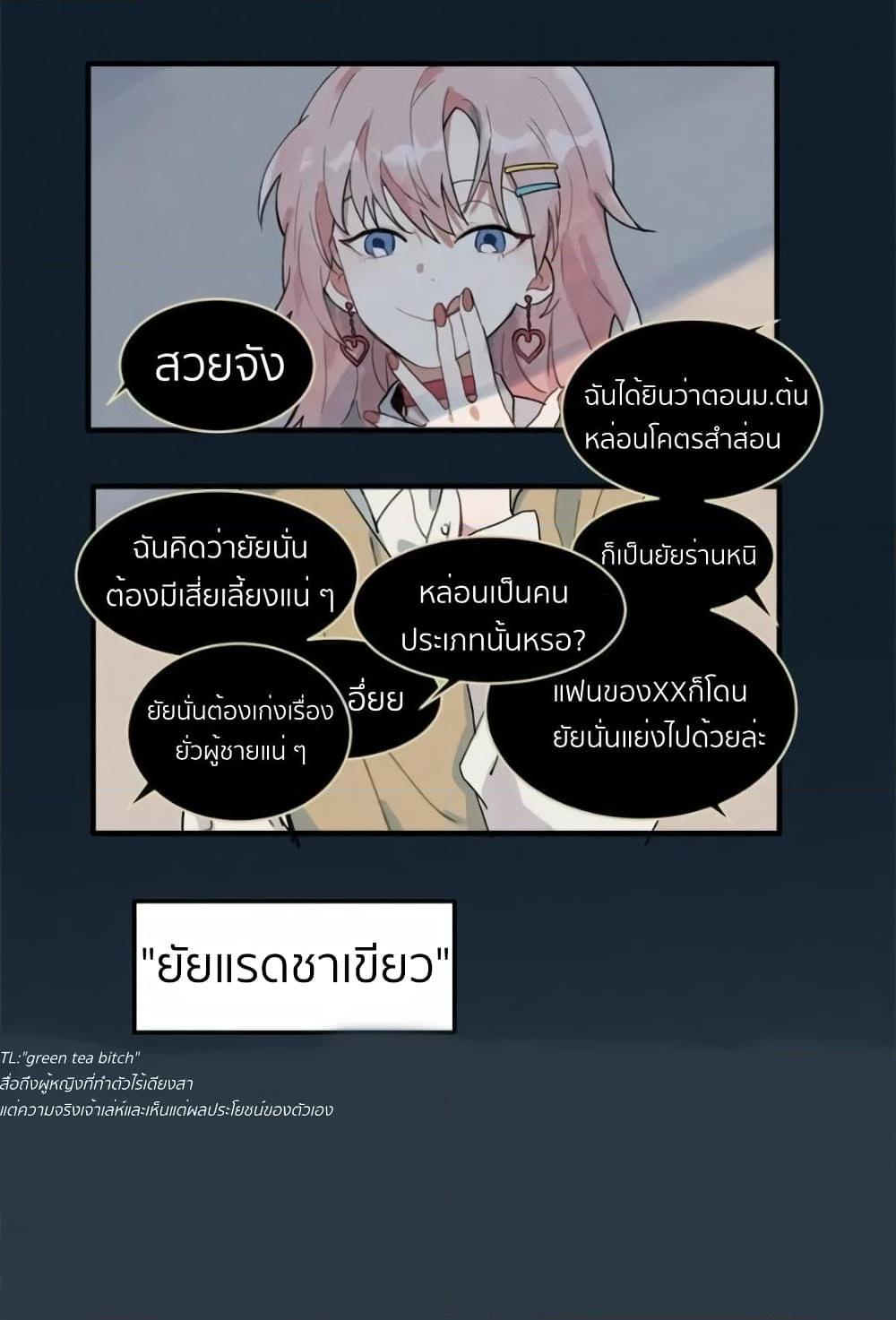 That Time I Was Blackmailed By the Class’s Green Tea Bitch ตอนที่ 0 (14)