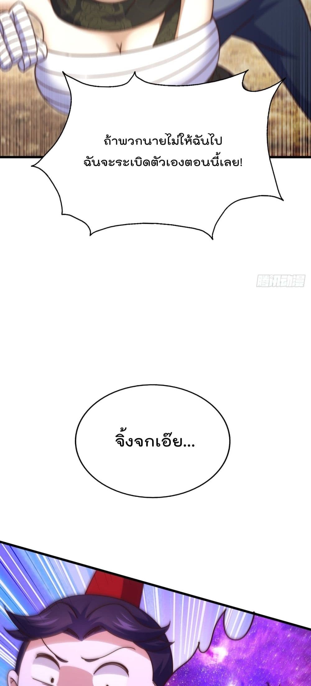 Who is your Daddy ตอนที่ 194 (31)