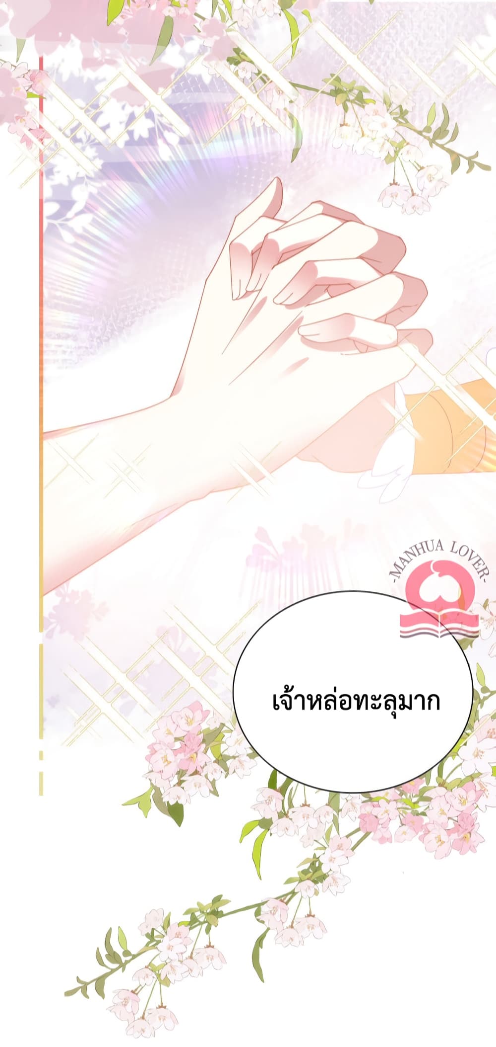 Help! The Snake Husband Loves Me So Much! ตอนที่ 27 (41)