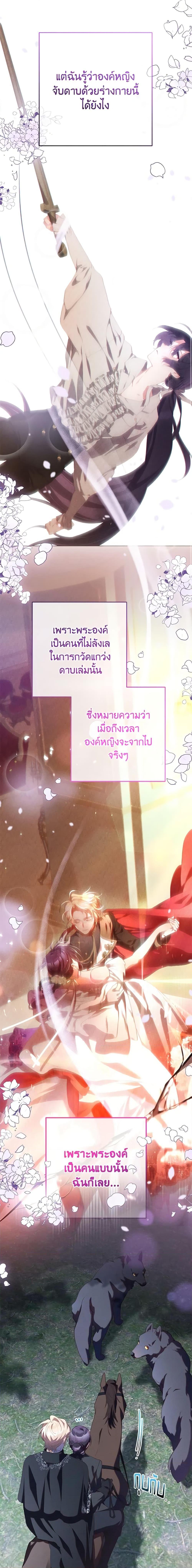 Second Life of a Trash Princess ตอนที่ 70 (9)