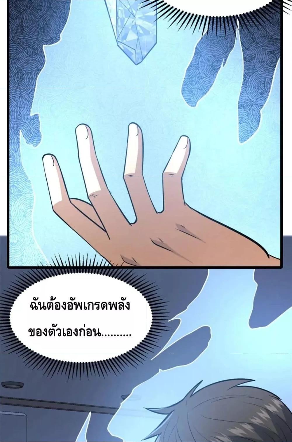 The Best Medical god in the city ตอนที่ 103 (24)