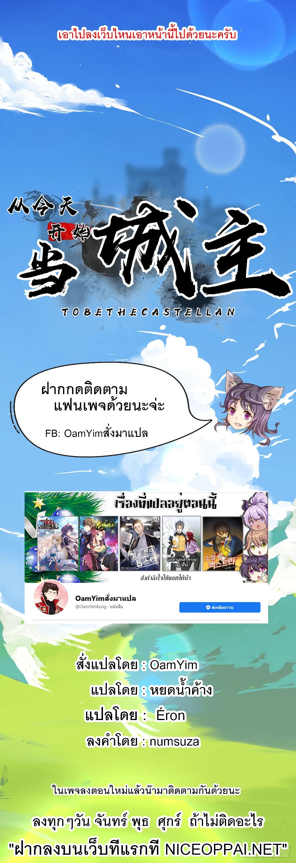 Starting From Today I’ll Work As A City Lord ตอนที่ 313 (23)