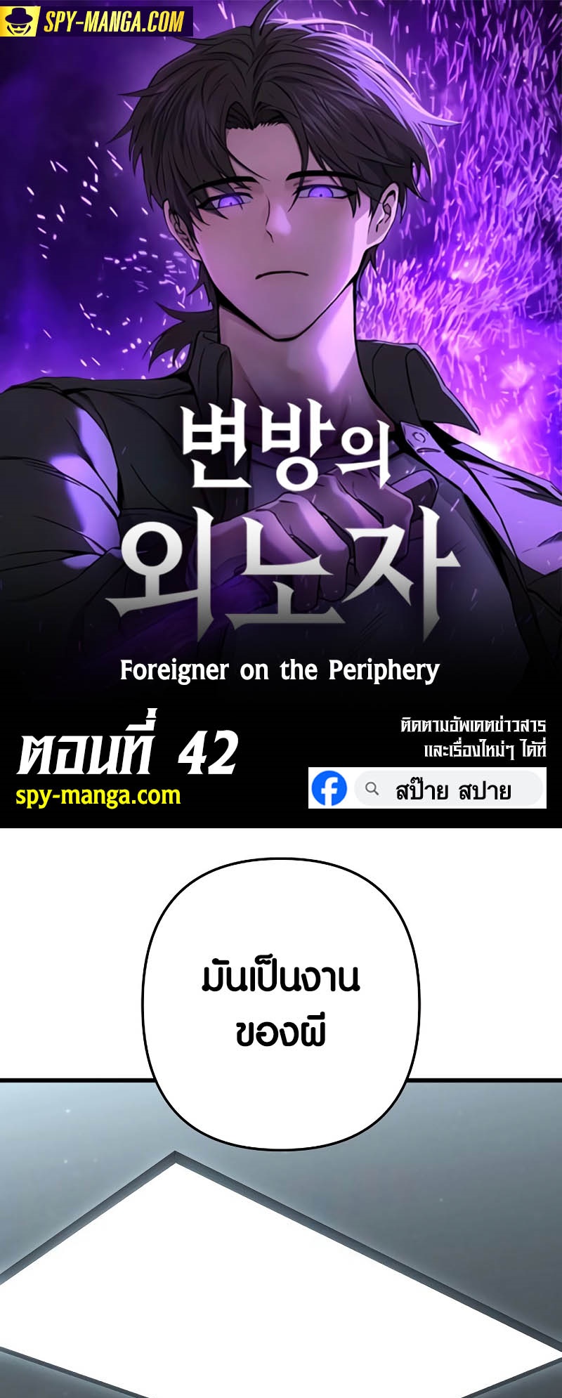 อ่านมันฮวา เรื่อง Foreigner on the Periphery 42 01