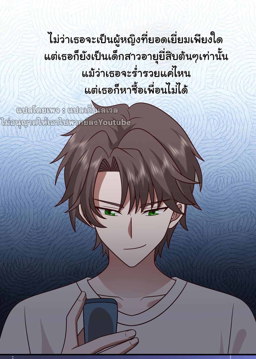 I Really Don’t Want to be Reborn ตอนที่ 71 (20)