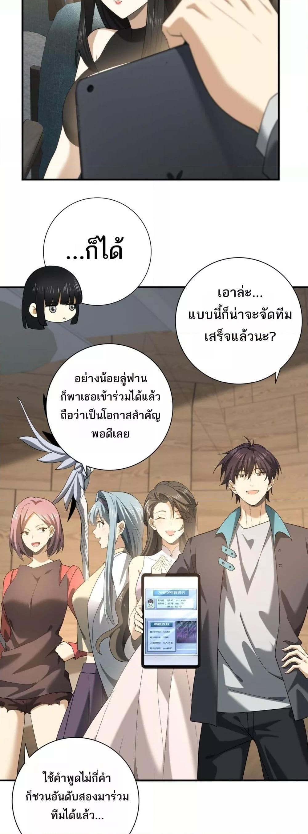 I am Drako Majstor ตอนที่ 23 (27)