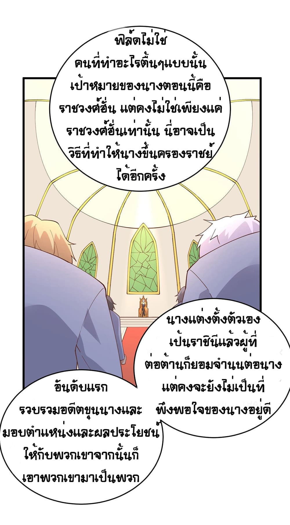 Starting From Today I’ll Work As A City Lord ตอนที่ 317 (24)