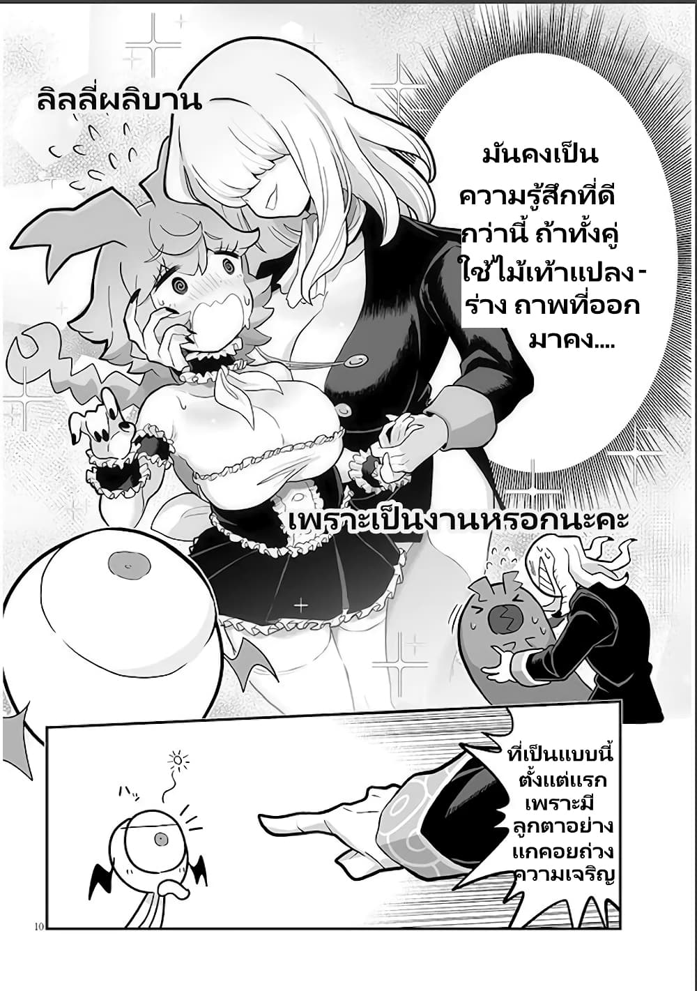 Demon Plan Something Good! ตอนที่ 15 (11)