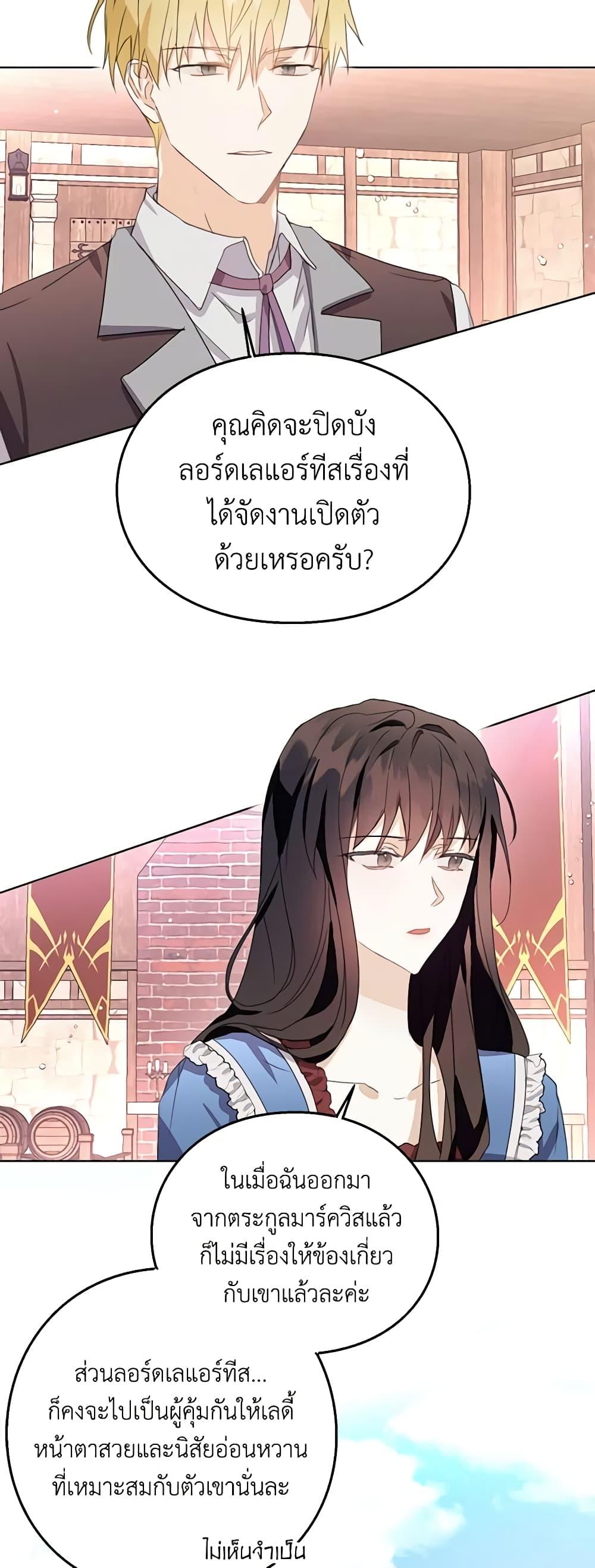 The Bad Ending Of The Otome Game ตอนที่ 9 (21)