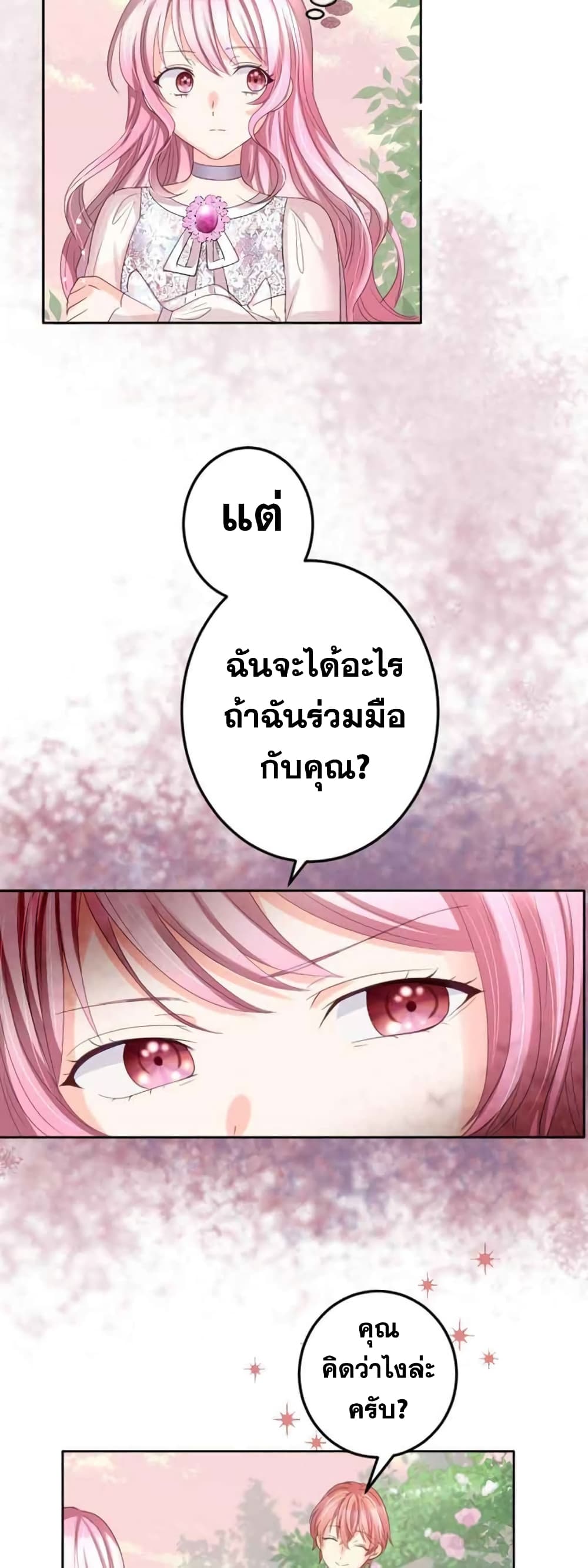 The Precious Girl Does Not Shed Tears ตอนที่ 20 (6)
