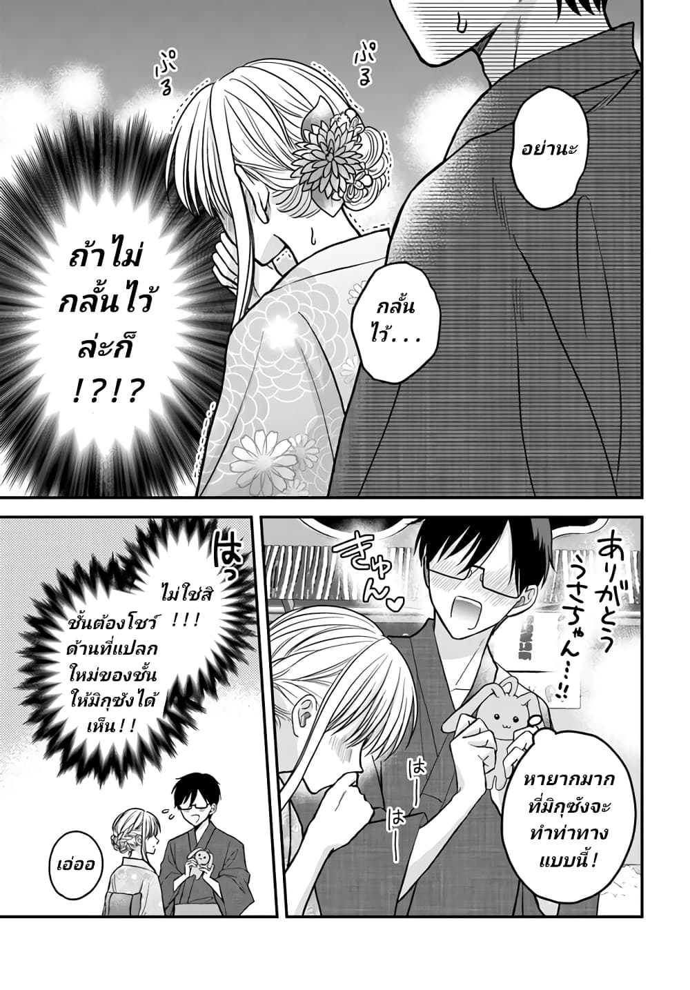 My Wife Could Be A Magical Girl ตอนที่ 11 (5)