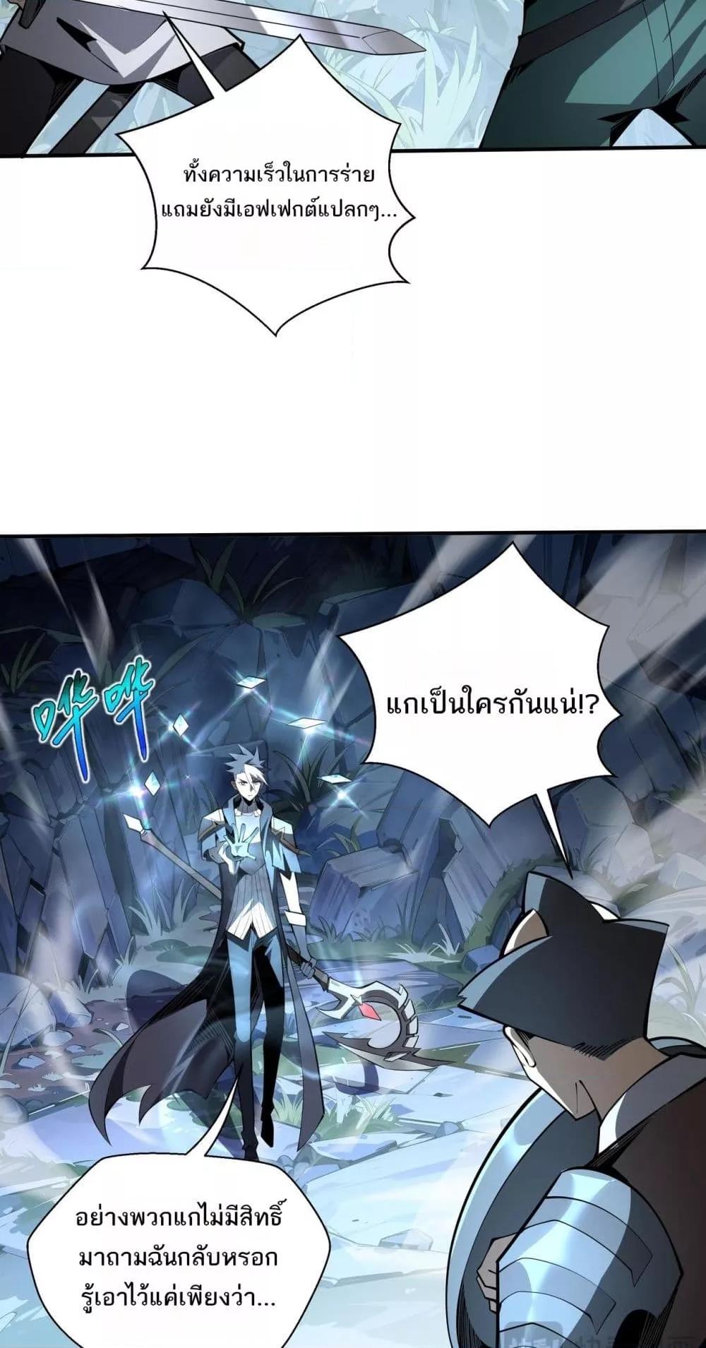 Sorry, My Skills Are Automatically Max Level! ตอนที่ 20 (17)