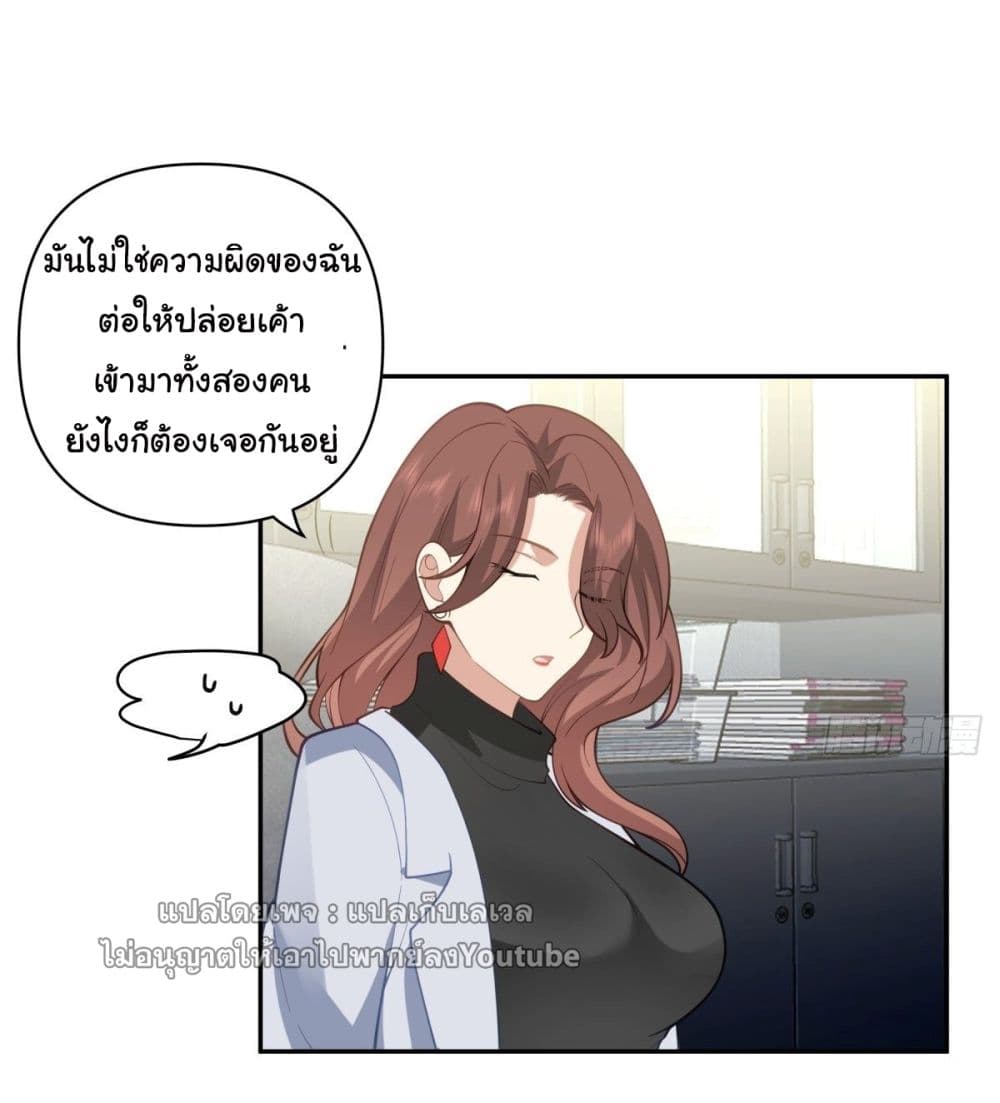 I Really Don’t Want to be Reborn ตอนที่ 55 (20)