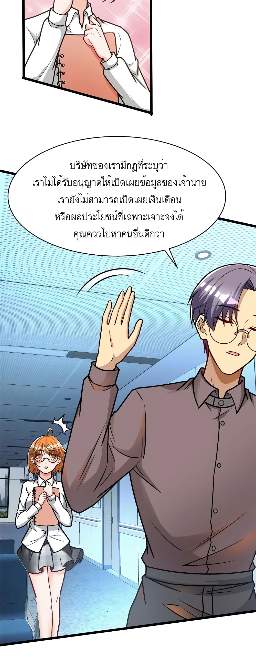 Losing Money To Be A Tycoon ตอนที่ 53 (26)