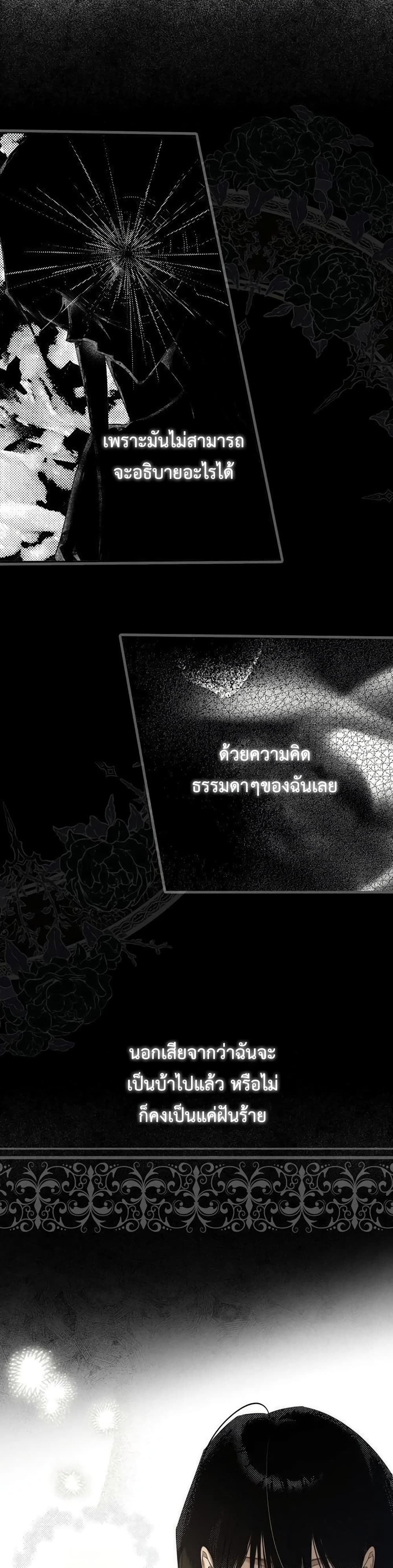 My Body Has Been Possessed By Someone ตอนที่ 1 (25)