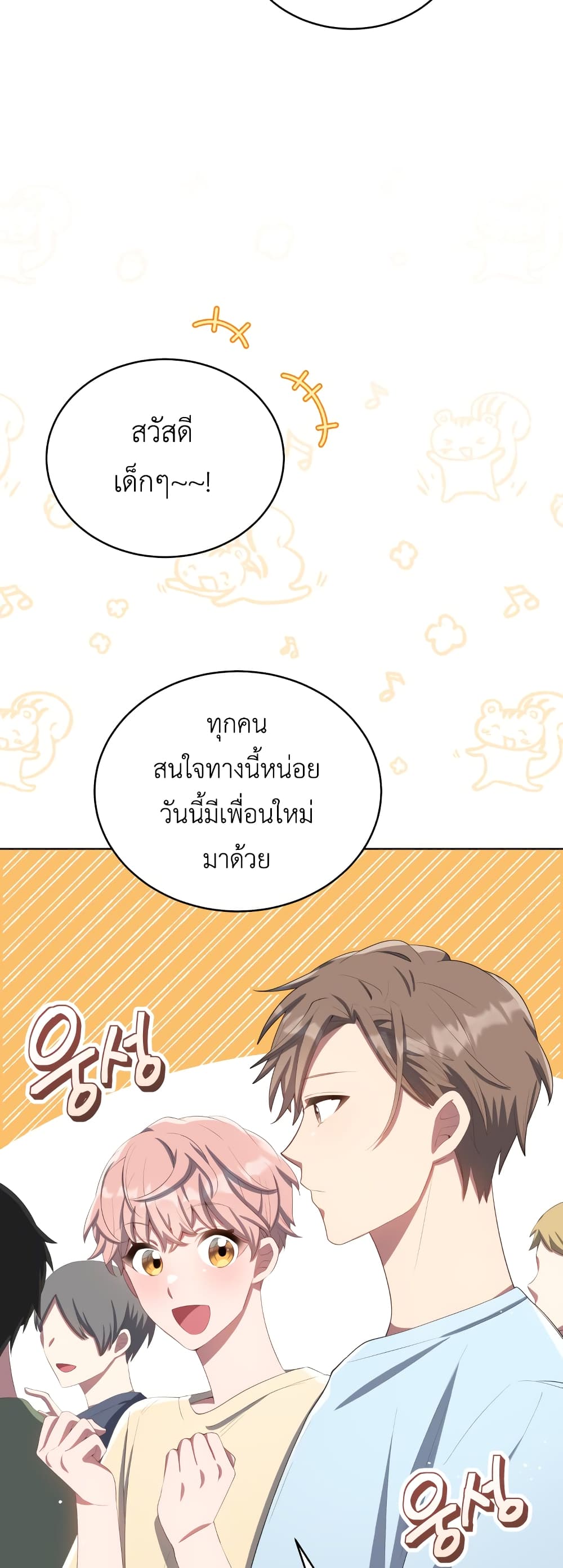 The Second Life of an All Rounder Idol ตอนที่ 6 (6)