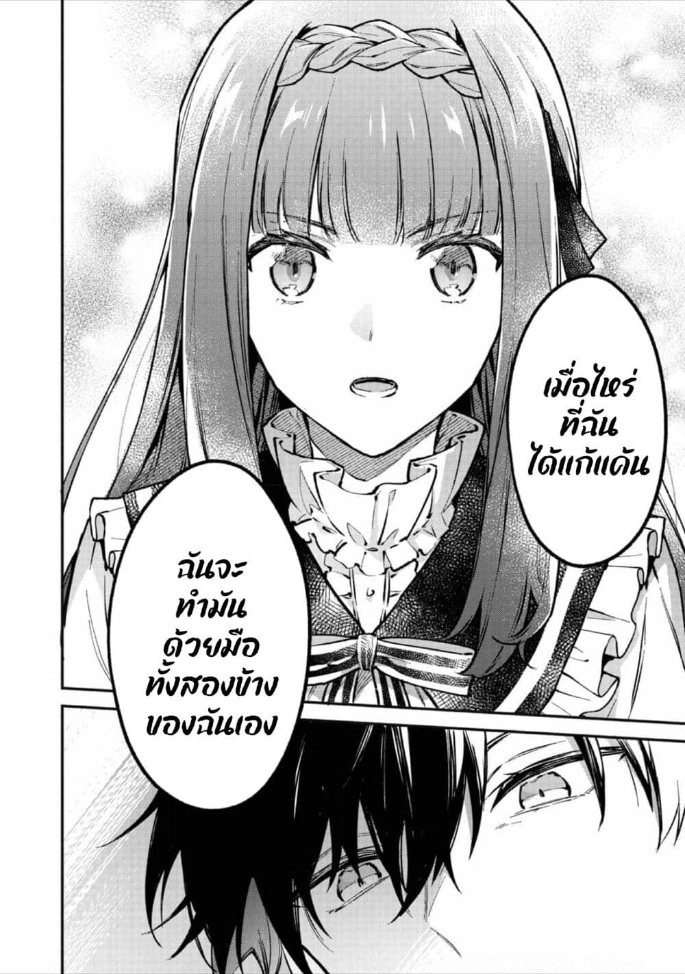 Akutou Ikka no Mana Musume ตอนที่ 2 (17)