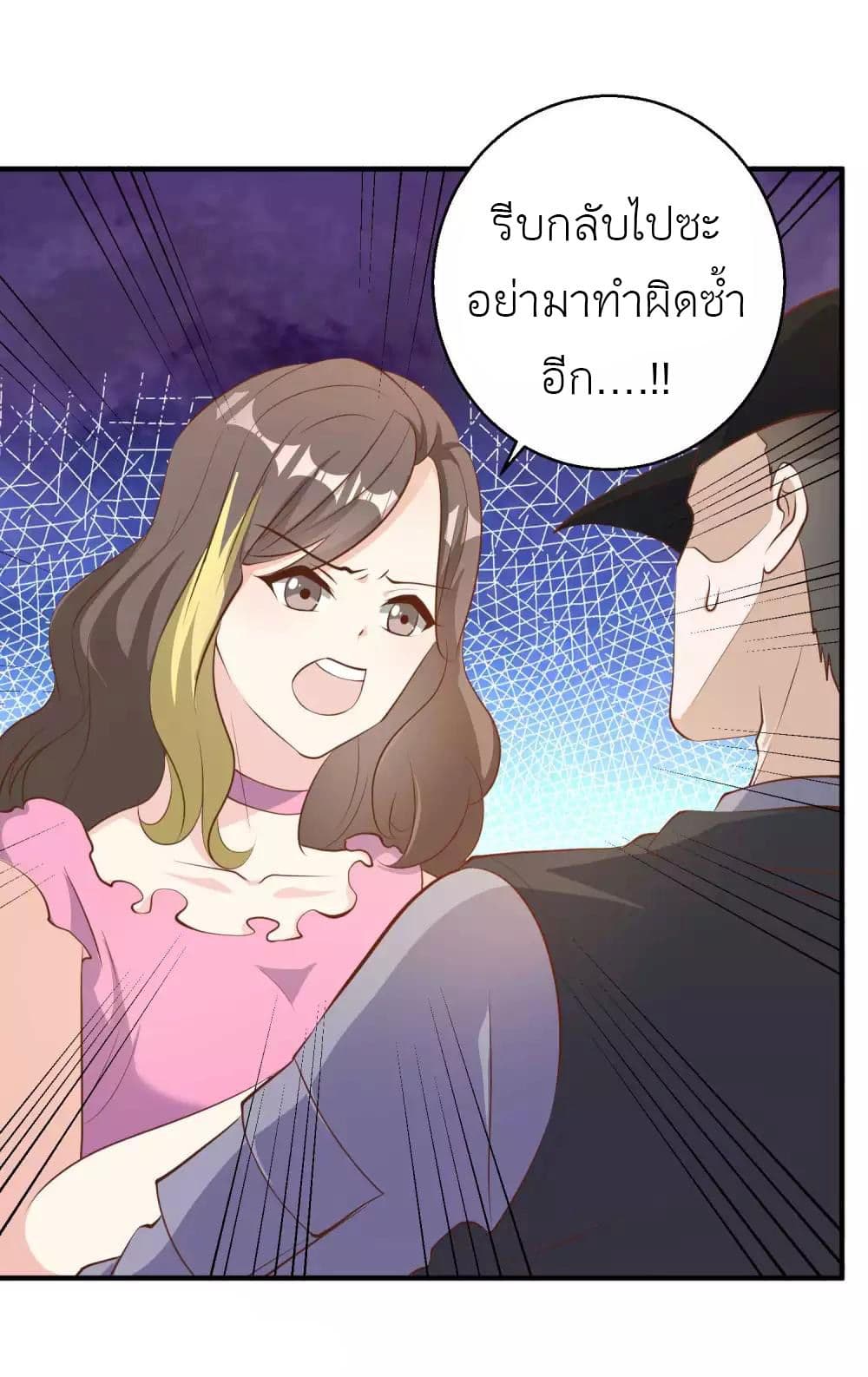 God Fisherman ตอนที่ 73 (17)