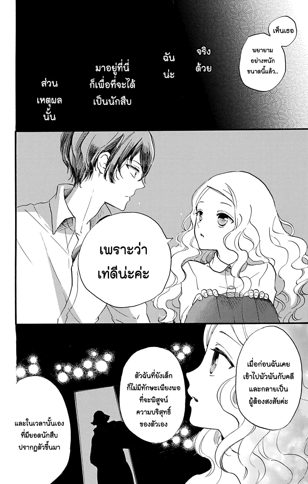 Meitantei Kouko ha Yuuutsu ตอนที่ 1 (29)