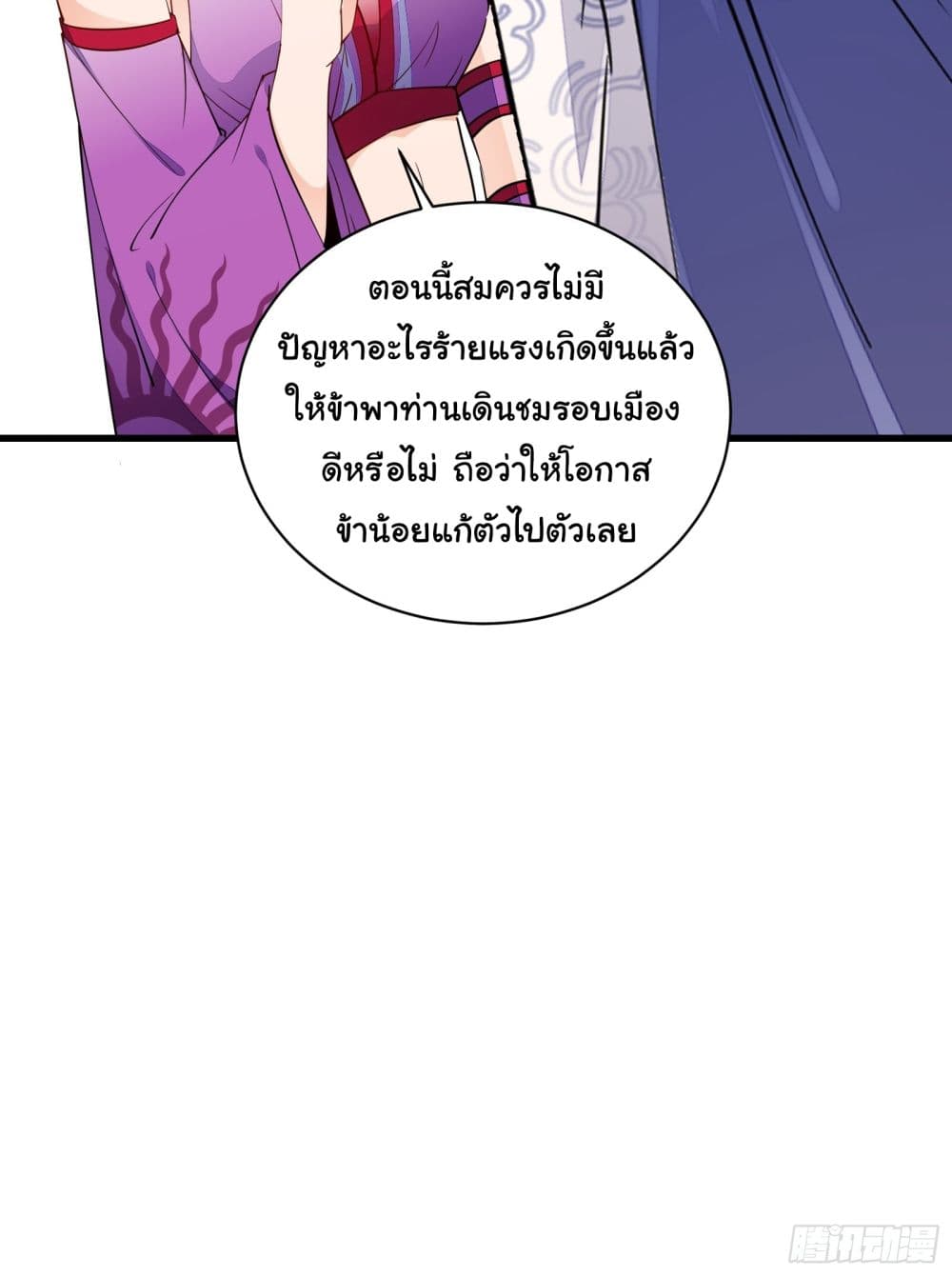 Cultivating Immortality Requires a Rich Woman ตอนที่ 141 (22)