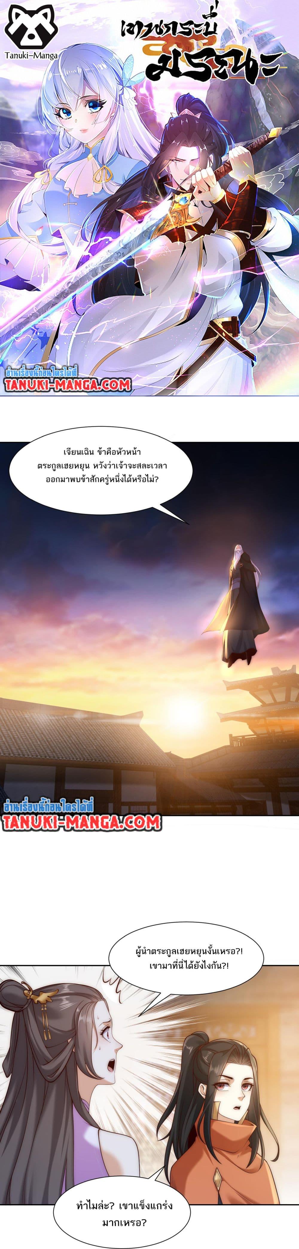 Chaotic Sword God (Remake) ตอนที่ 142 (1)