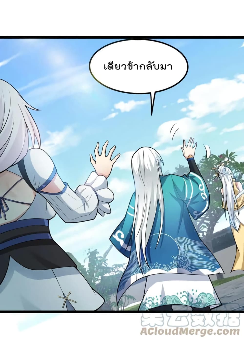 Godsian Masian from Another World ตอนที่ 116 (14)