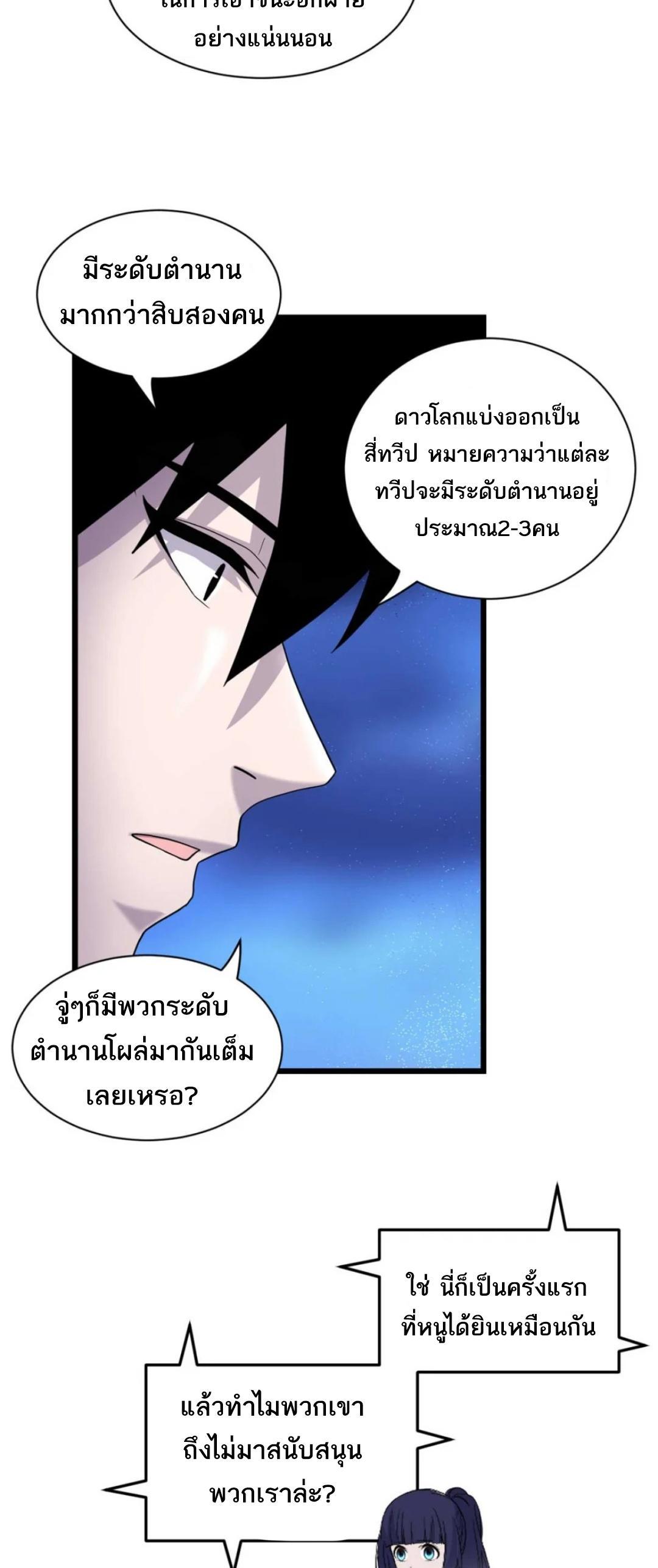 Astral Pet Store ตอนที่ 144 (25)