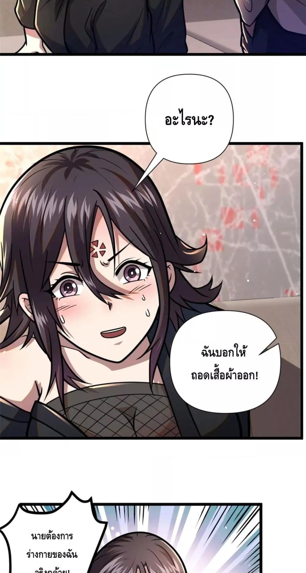 The Best Medical god in the city ตอนที่ 96 (37)