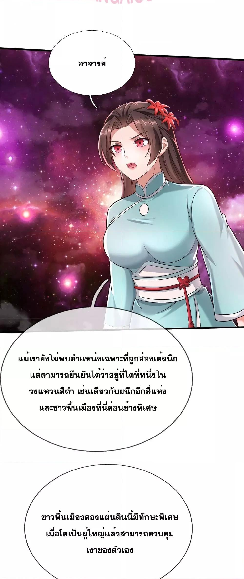 I Can Become A Sword God ตอนที่ 165 (13)