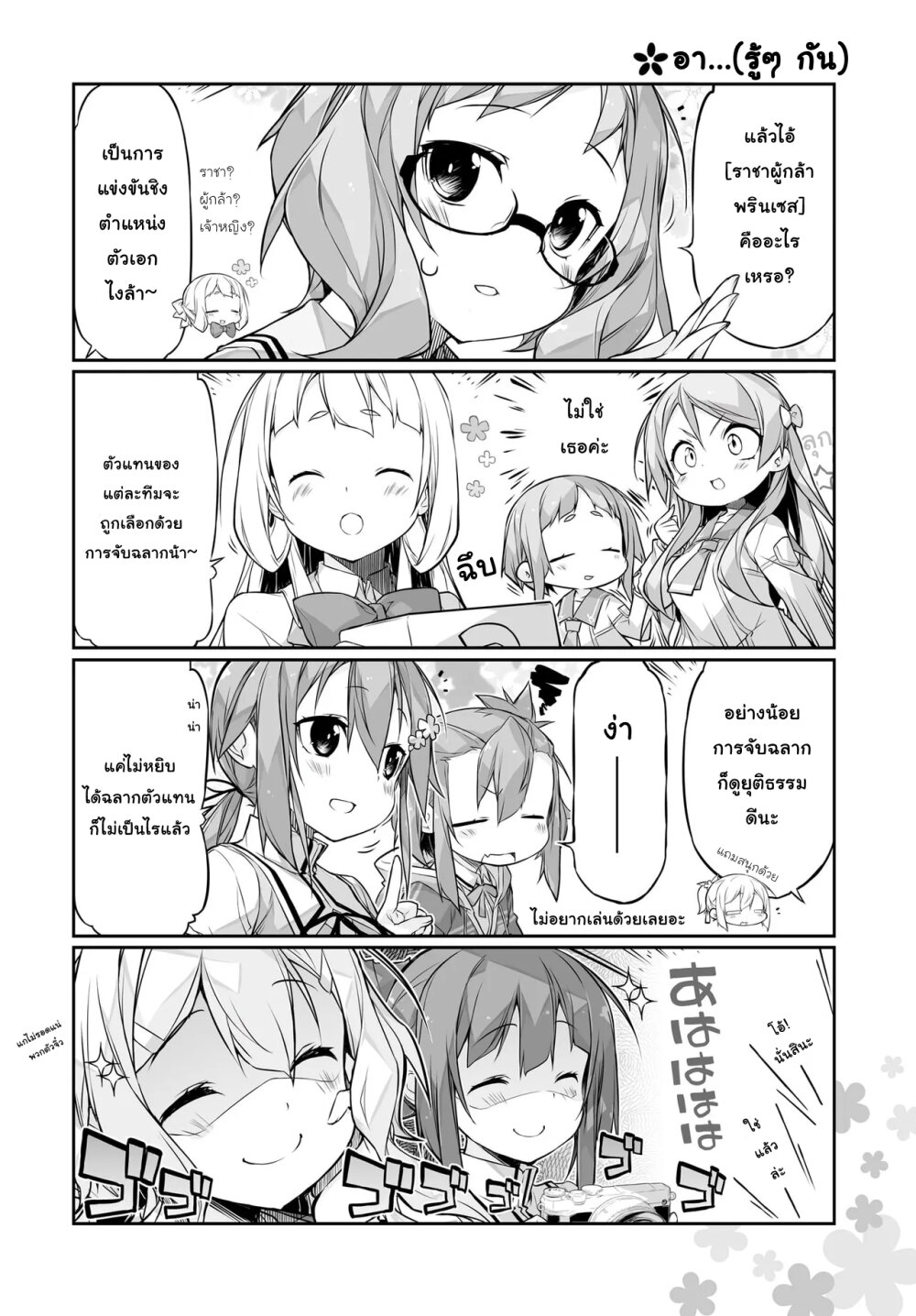 Yuusha bu Biyori Party 11 (2)